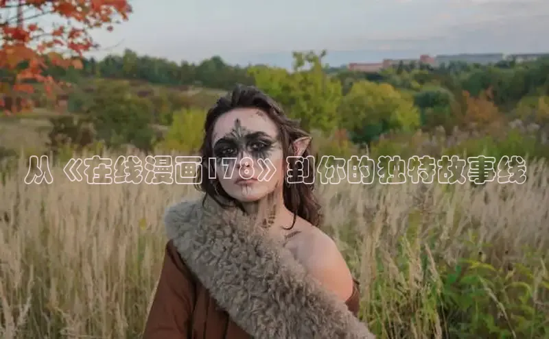 汗汗画画免费阅读下拉式