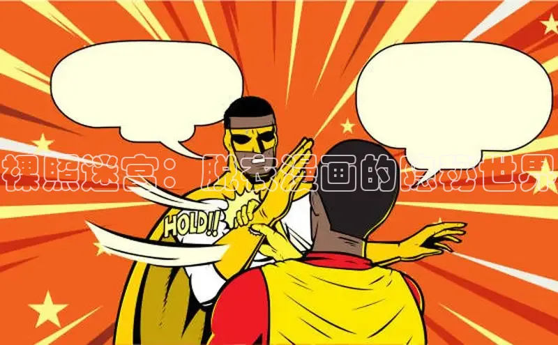 汗汗画画免费阅读下拉式